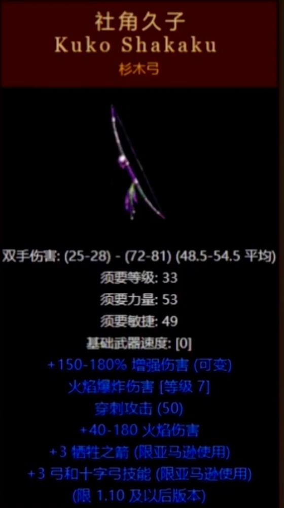 暗黑2最强弓箭,暗黑2暗金弓排名