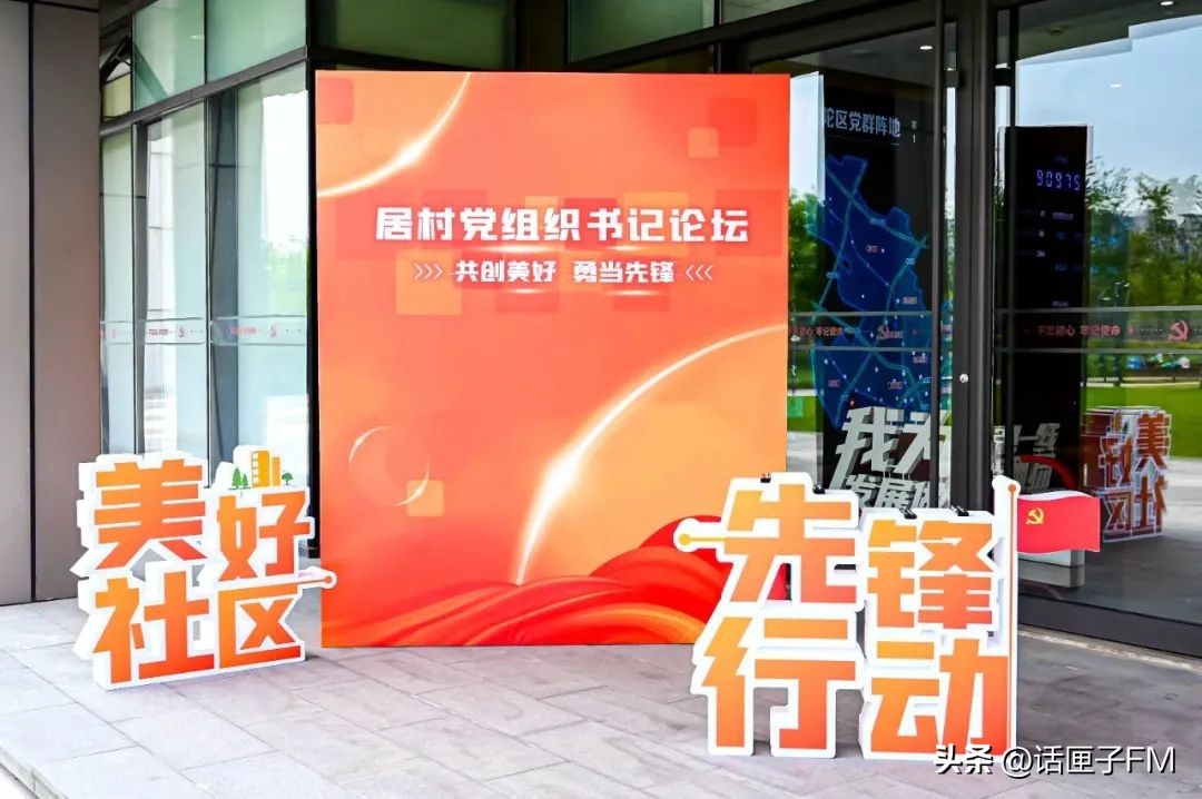 康城，中远两湾城，奥林匹克花园，三个超大社区的书记都来了！居村*党**组织书记论坛之一