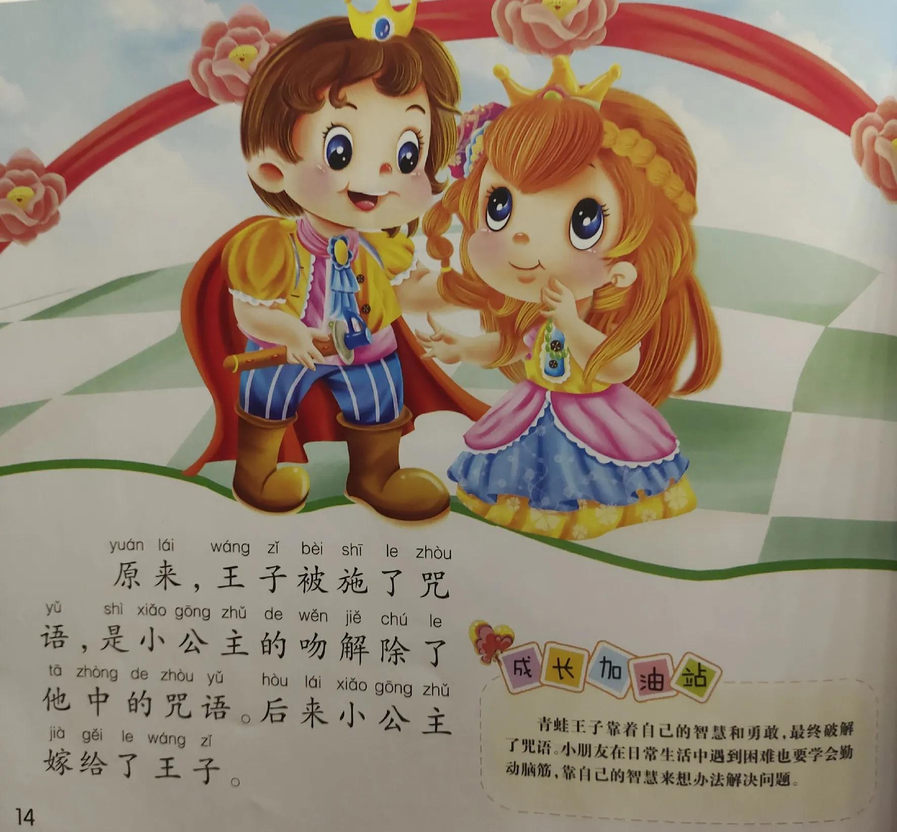 绘本青蛙王子历险记视频,青蛙王子漫画绘本故事