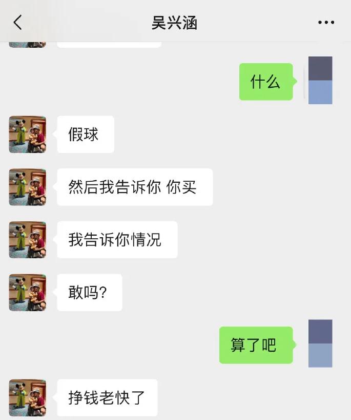 中超全是假球！陈晨晒与吴兴涵的聊天记录：挣钱老快了，一场40万