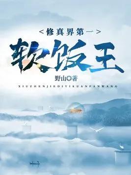 三本让人眼前一亮的仙侠小说,推荐3本不可错过的仙侠小说