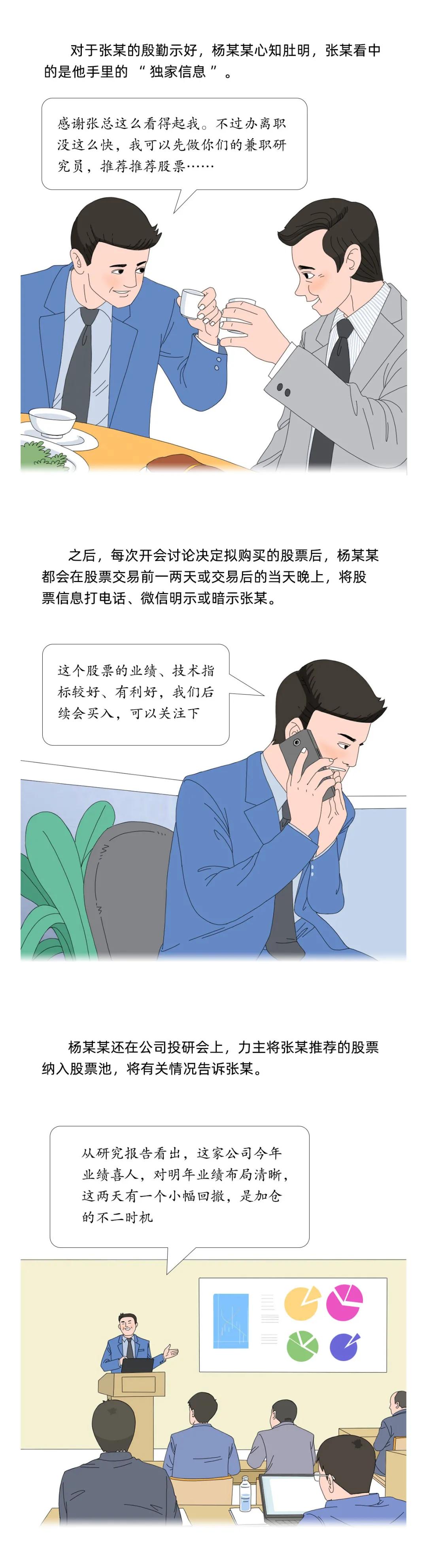 违规推荐股票怎么判,推荐股票被抓怎么处罚