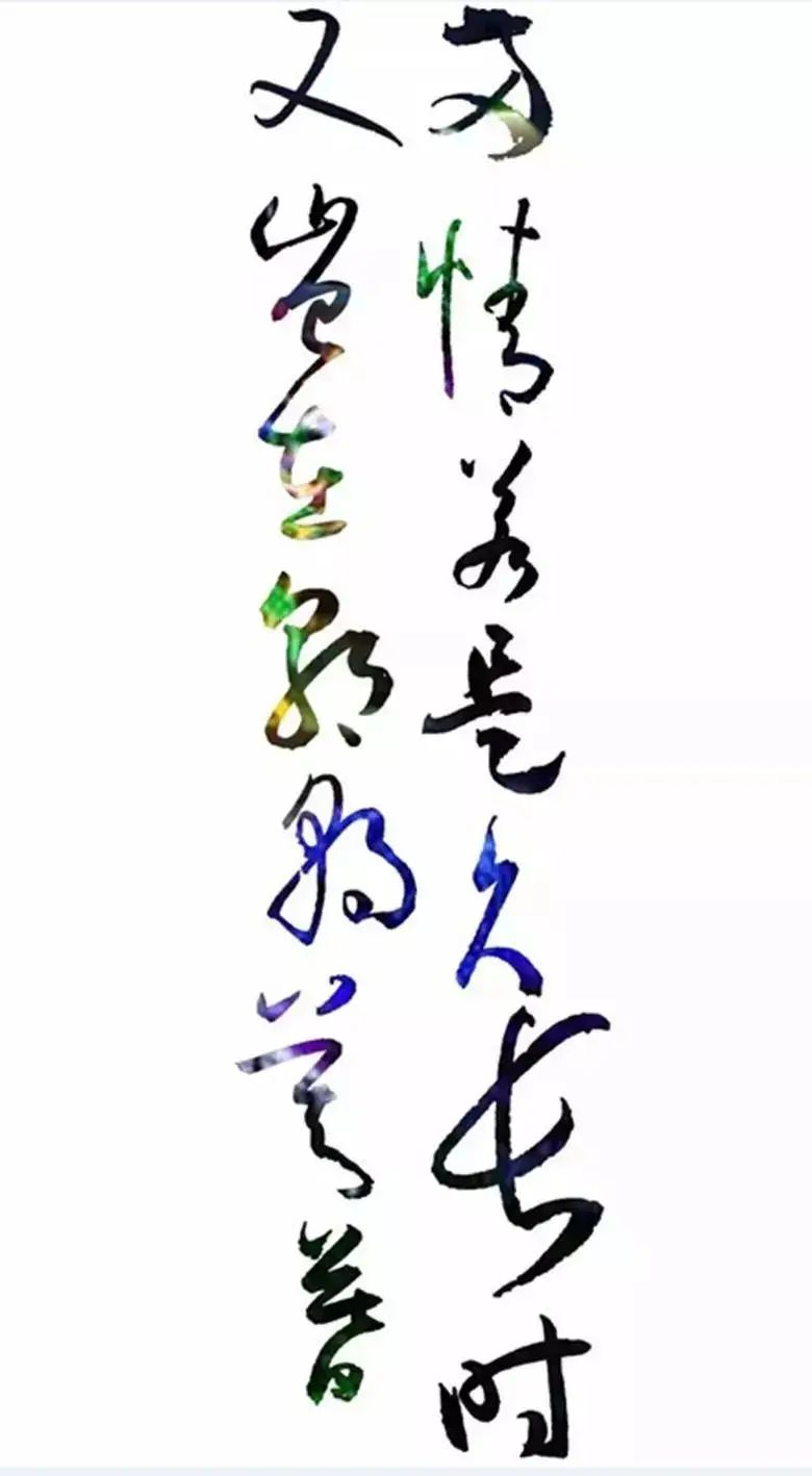 「书画欣赏」毛主席书最浪漫的“七夕”诗词