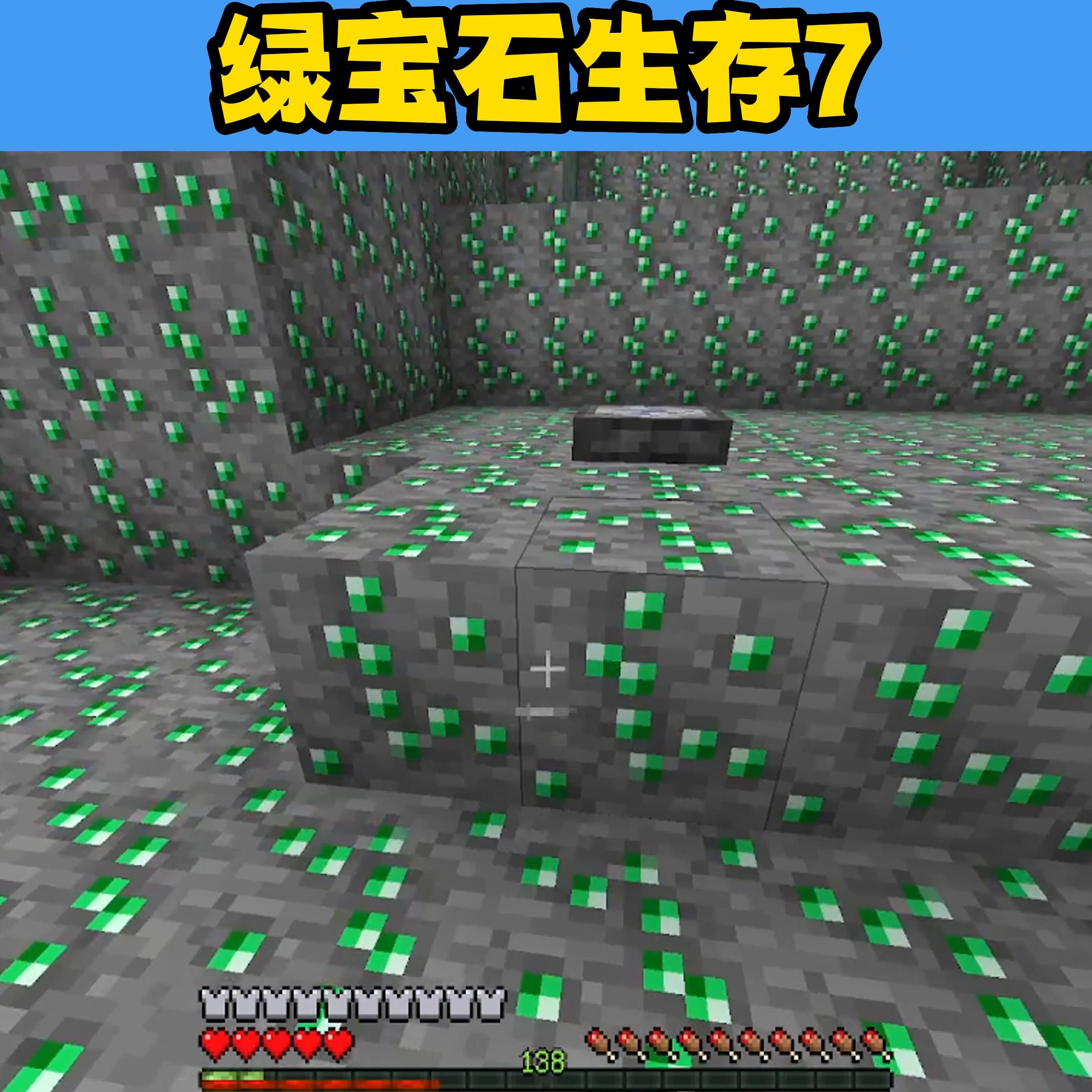 绿宝石生存点,绿宝石生存17