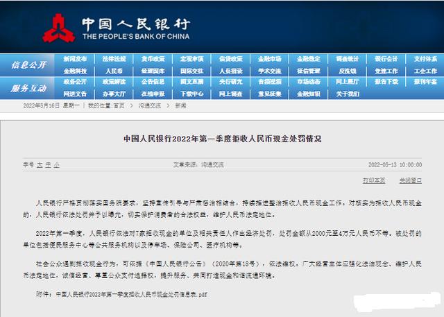 拒收人民币会有什么后果,拒收人民币有什么后果