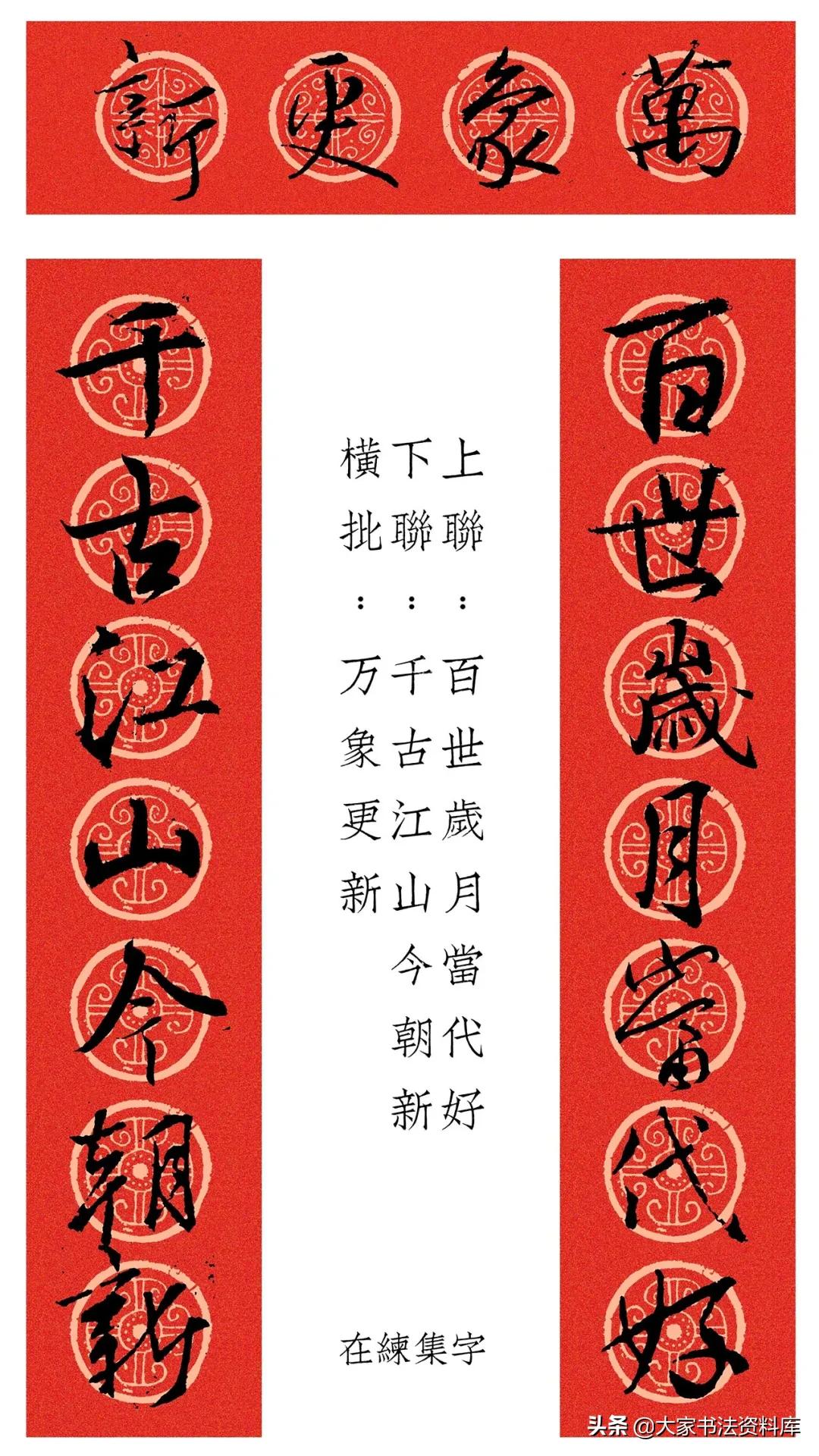 王羲之集字行书七字春联,王羲之行书集字十一字春联图片