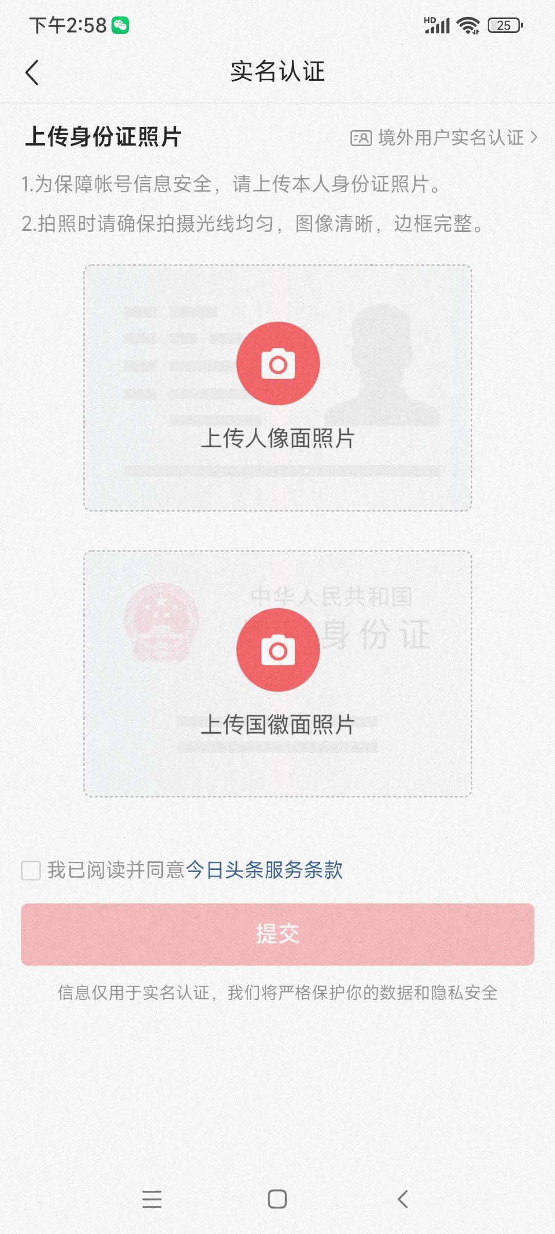 怎样撤销头条号注册的实名制认证,头条号实名认证申请怎么操作