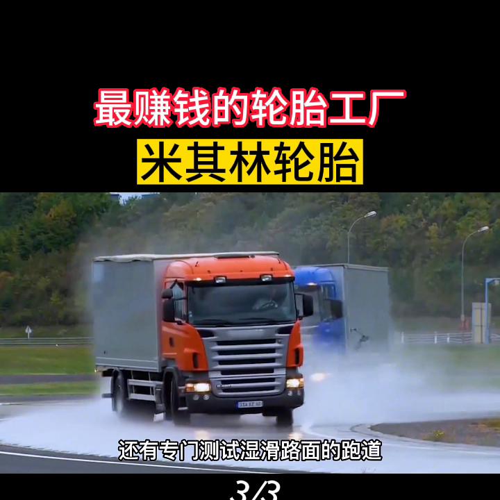 米其林航天飞机轮胎,米其林飞机特种轮胎