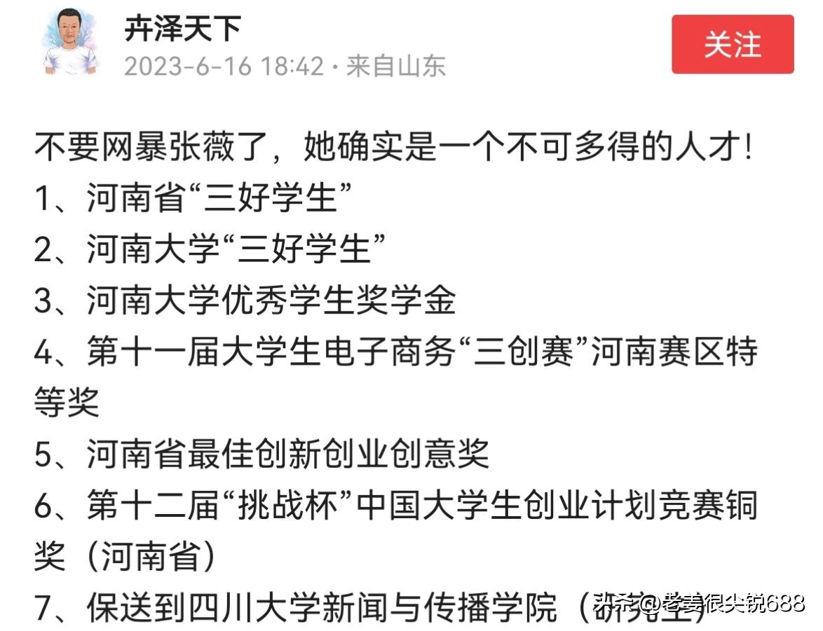 河南大学张薇处理后续结果,河南大学张薇保研最新消息