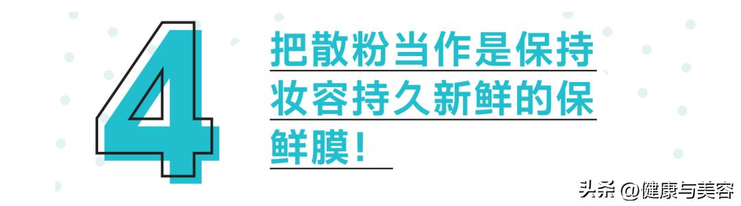 夏天容易出汗脱妆？6个技巧助你轻松应对