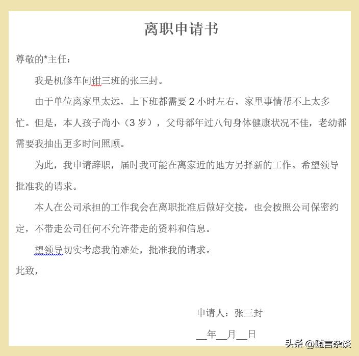 内退申请书正确写法,申请书的写法和格式