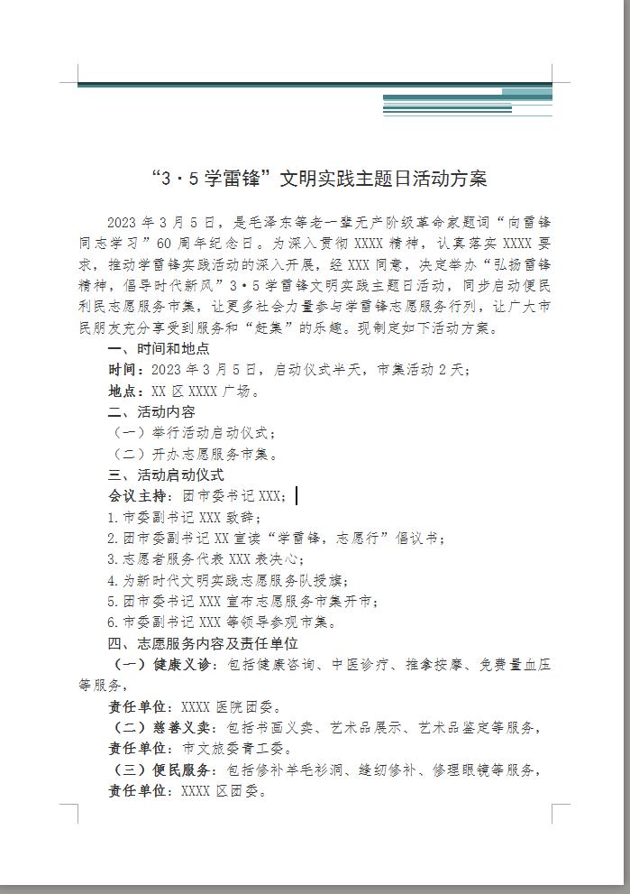 学雷锋日公益活动方案,学雷锋日打扫卫生活动方案