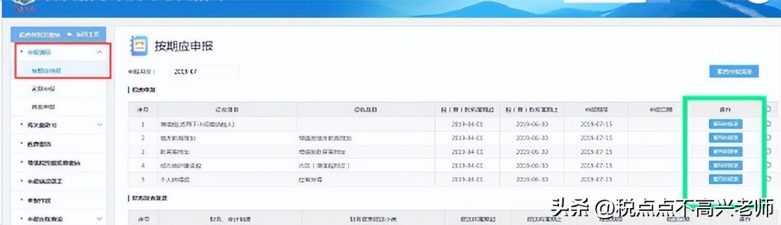 个体户网上报税流程视频,河北个体户网上报税流程