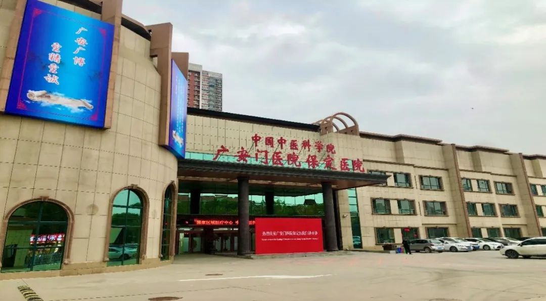广安门医院保定医院什么时候开业,广安门中医院保定医院