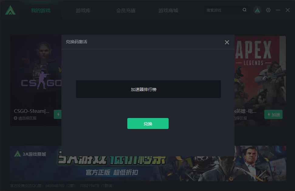 3a游戏加速器最新兑换码,3a游戏加速器兑换码最新