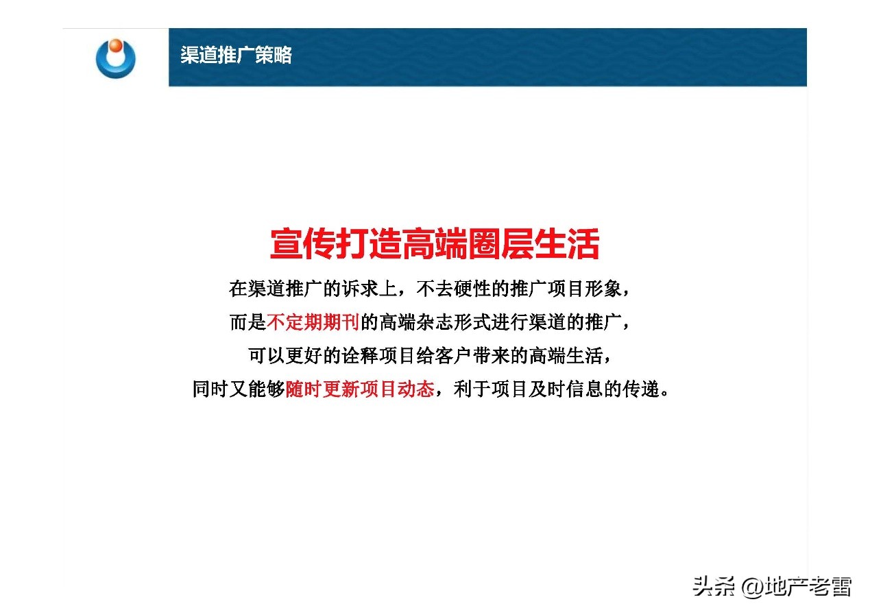 世联行沈阳泛海国际居住区-年度营销策略总纲-房地产