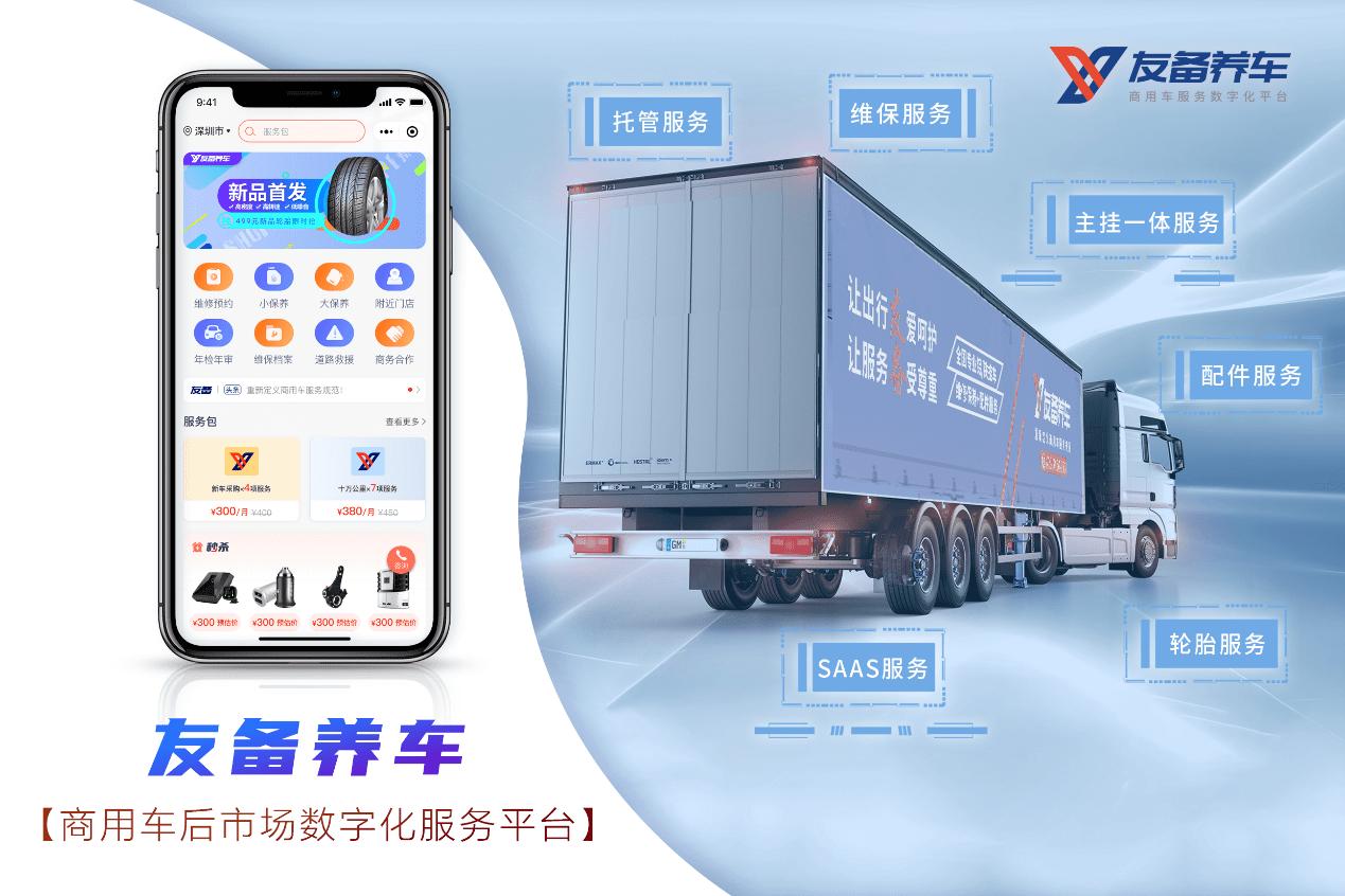 友备养车获数千万天使轮融资，投控东海领投