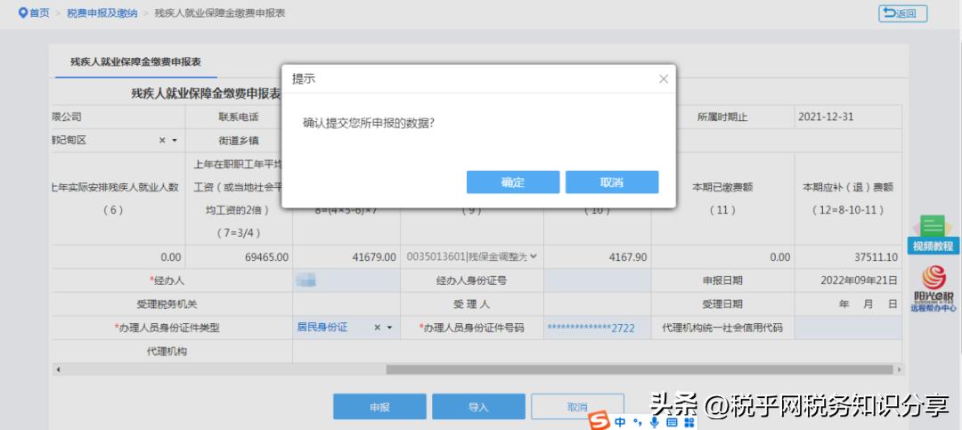 河北关于追缴残疾人就业保障金,税务局残疾人保障金征收信息公示