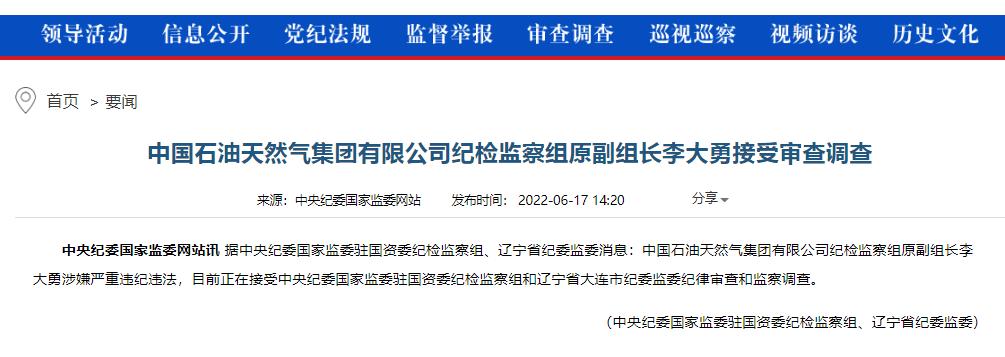 中石油倒卖1.79亿吨原油处罚,中石油倒卖原油处理结果