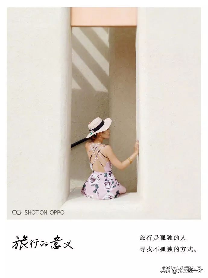 出游长文案,OPPO这两则「旅行」广告值得一看