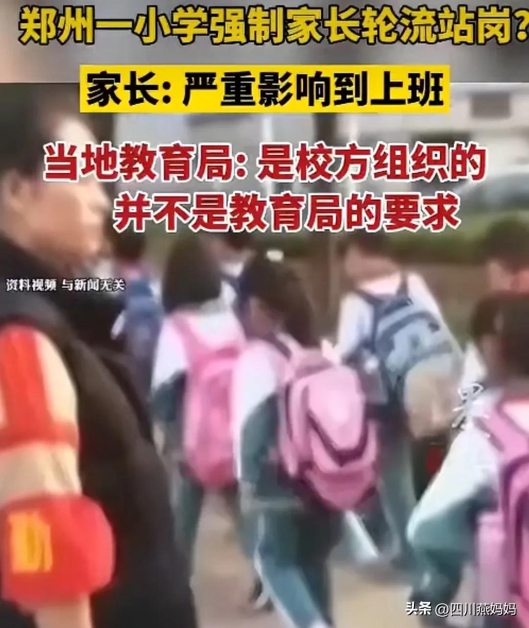 郑州小学接送为什么让家长站岗,一学校强制家长轮流站岗