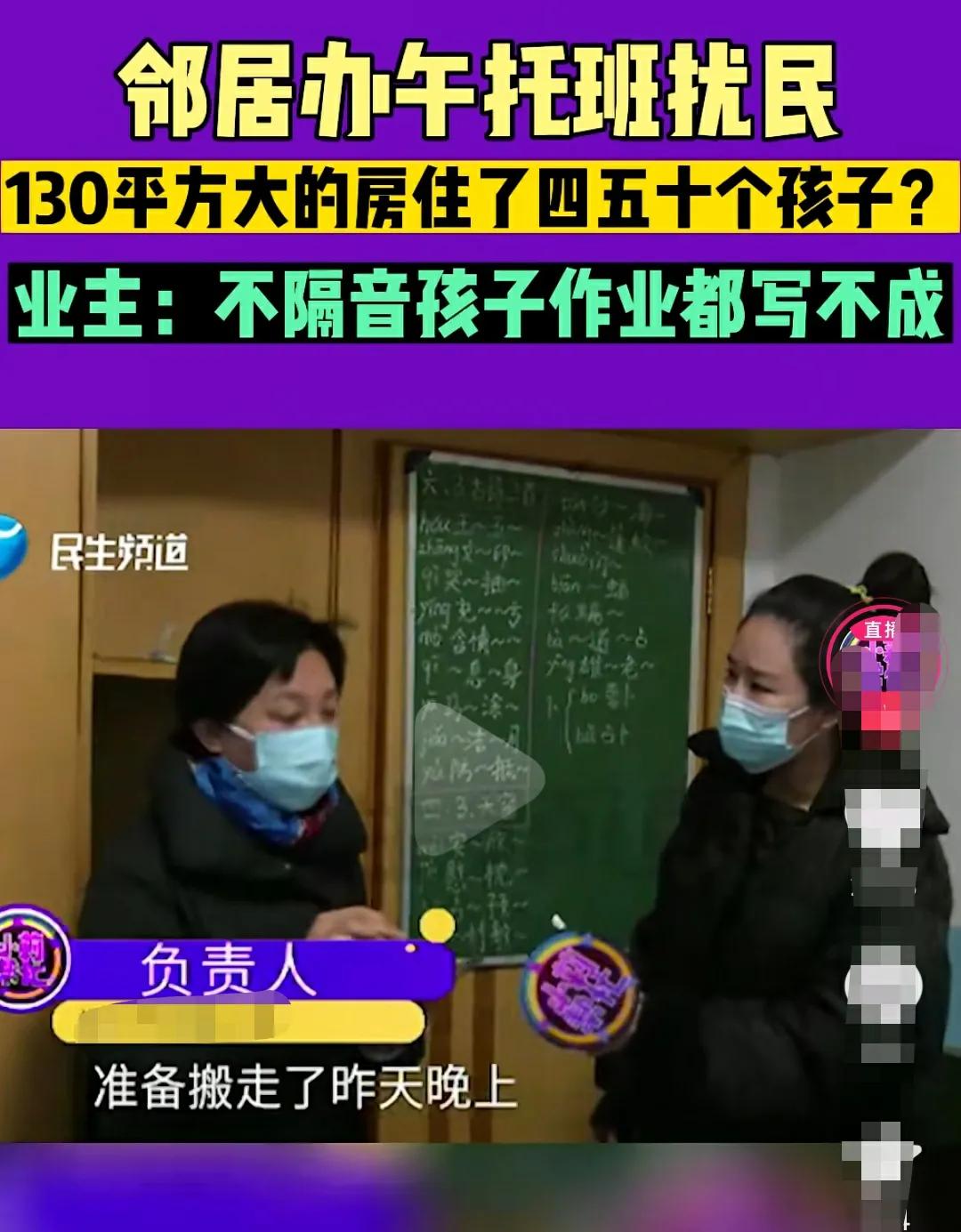 居民楼里午托班扰民违法,居民楼办午托班