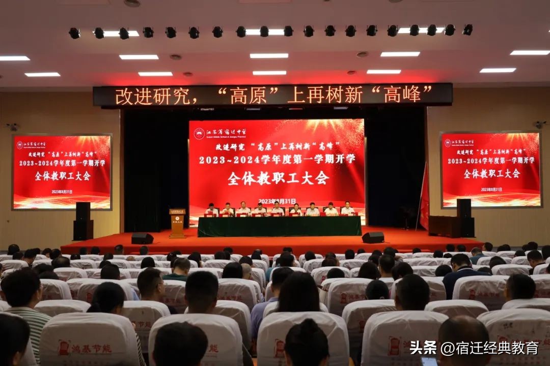 改进研究，“高原”上再树新“高峰”——江苏省宿迁中学