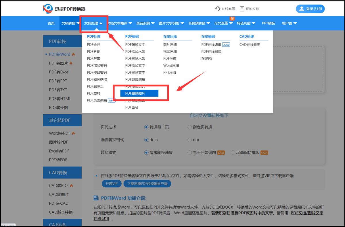 pdf文件如何删除图片,pdf文件里面的图片怎样免费删除