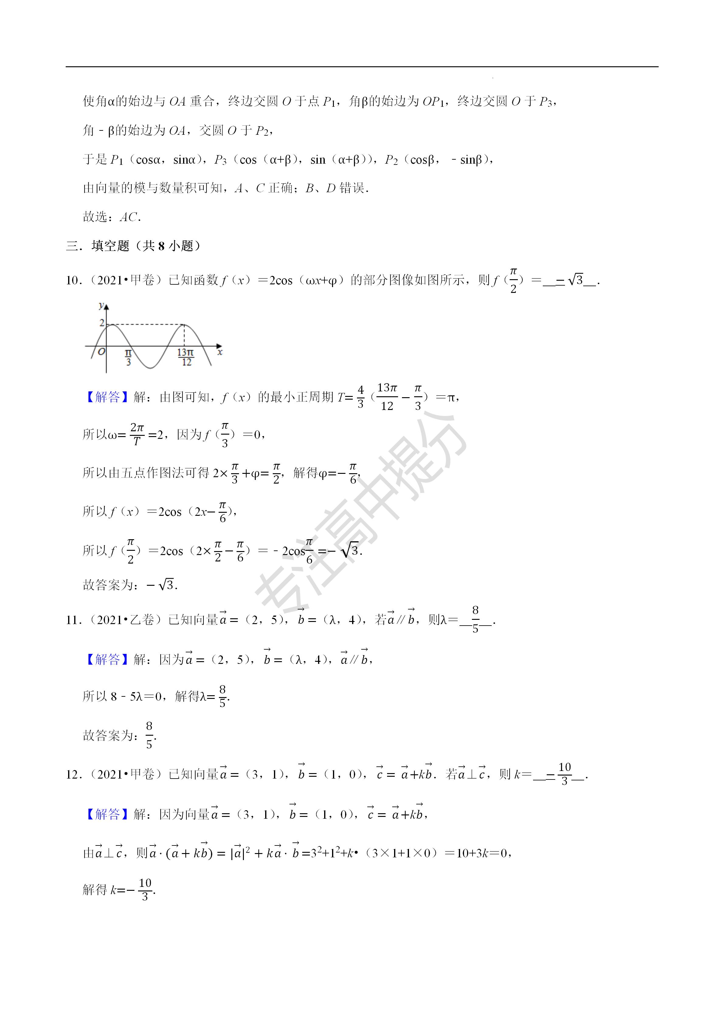 三角函数解三角形平面向量知识点,三角函数解三角形高考解题技巧