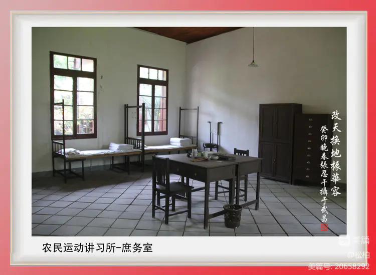 诗图战友情（七十五）农*运民**动讲习所