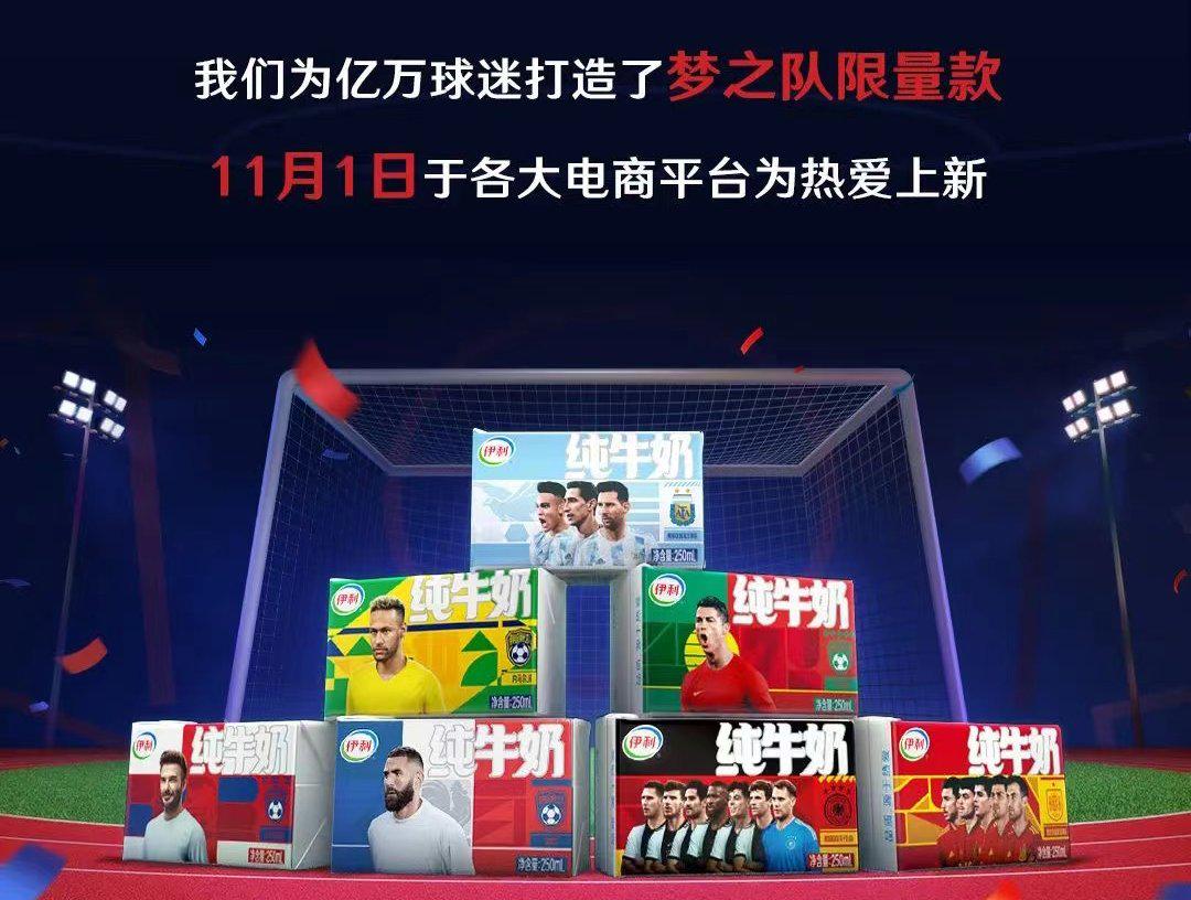 伊利代言世界杯,伊利世界杯广告介绍