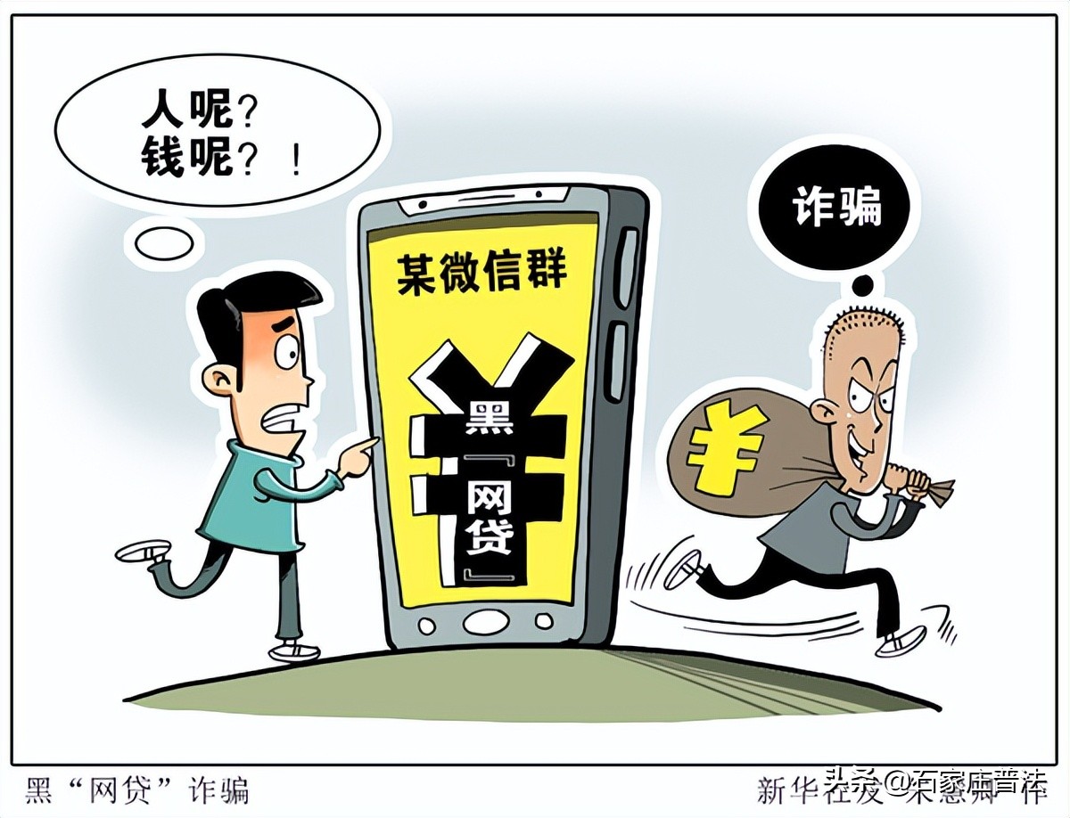 虚假贷款app骗局揭秘,警惕新型网贷骗局