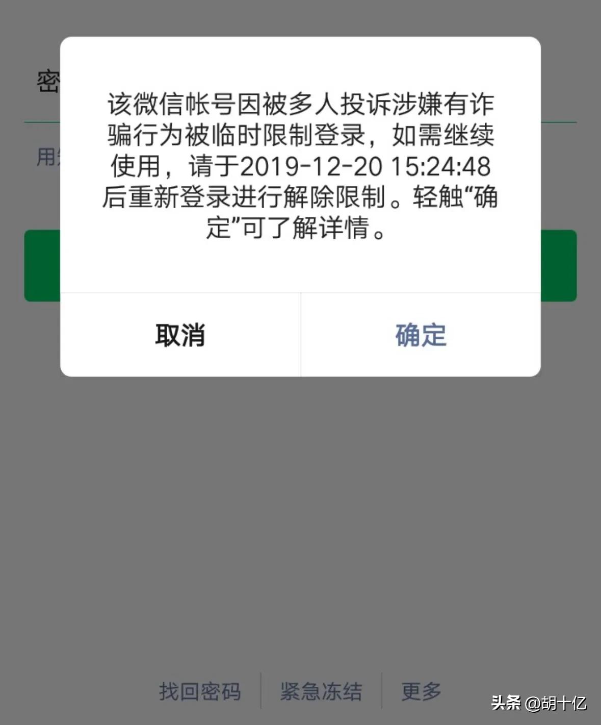 哪些行为会导致微信封号,微信投诉举报几次会被封号