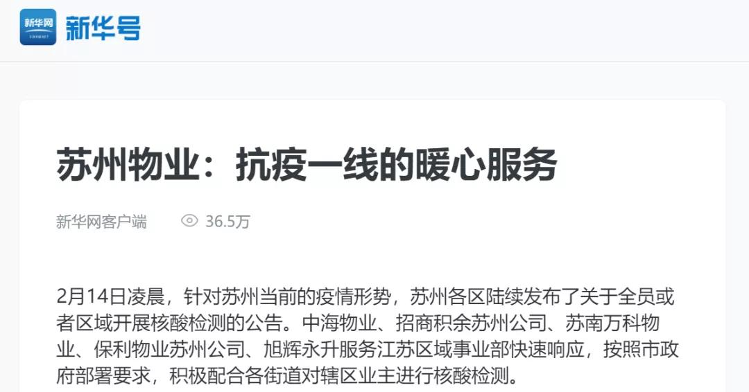 苏州疫情全国驰援,支援苏州疫情防控捐款