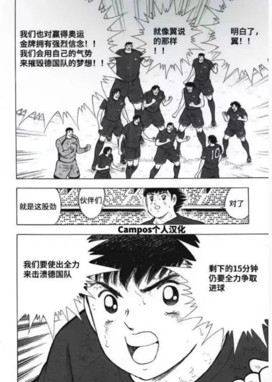 足球小将日本队对战德国队,足球小将日本战胜德国是哪一部