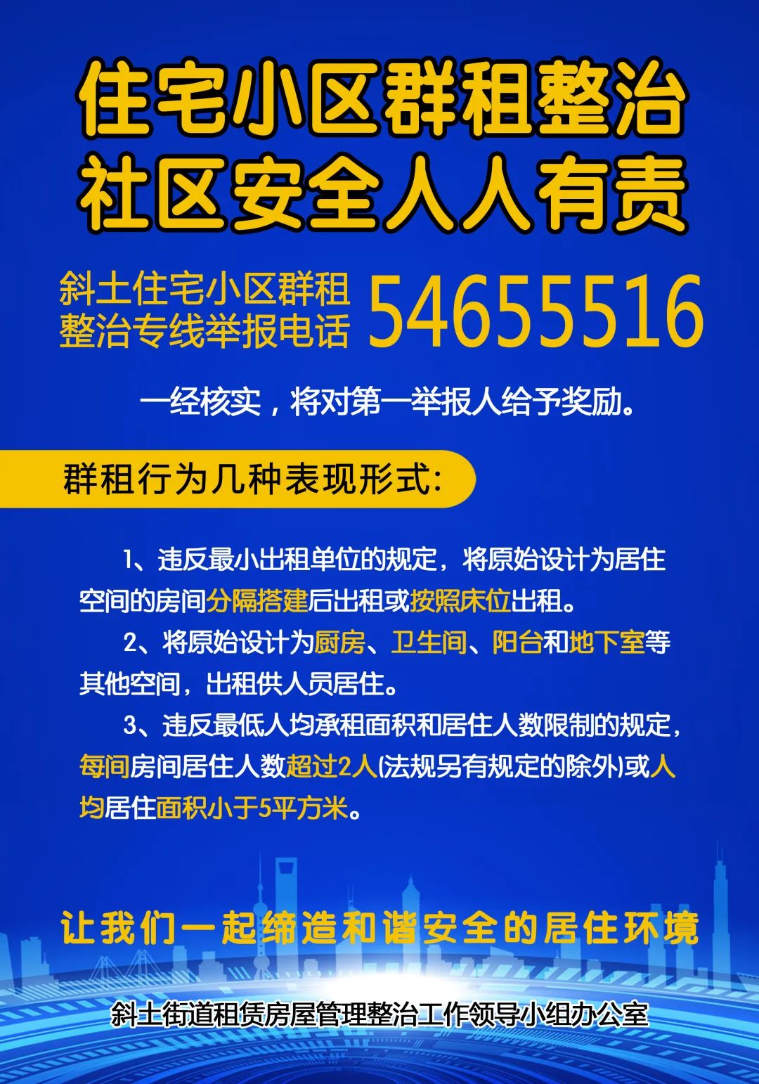 上海城管群租整治依据,上海打击群租房处罚标准