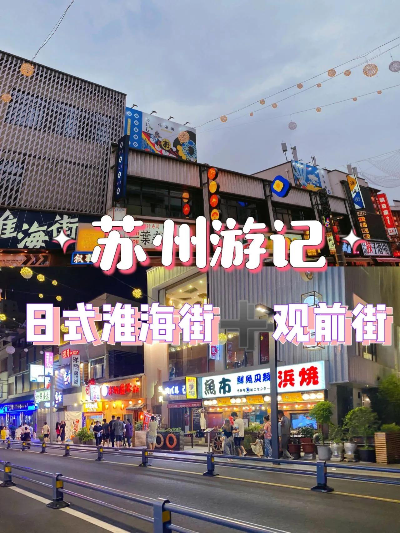 苏州儿童网红打卡地有哪些,苏州网红打卡地先后顺序