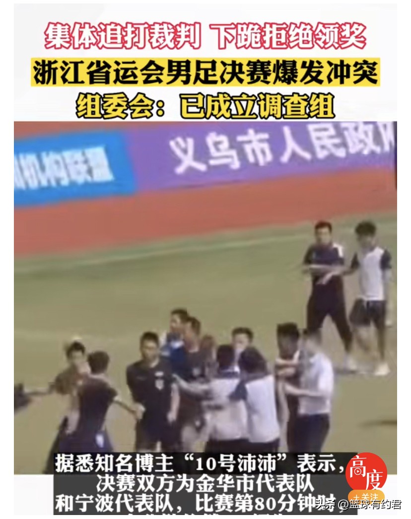 u15决赛发生冲突球员追打裁判,u15比赛裁判