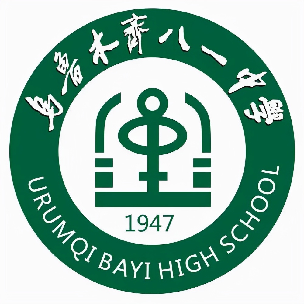 乌鲁木齐最好的10所高中,乌鲁木齐各高中录取分数线