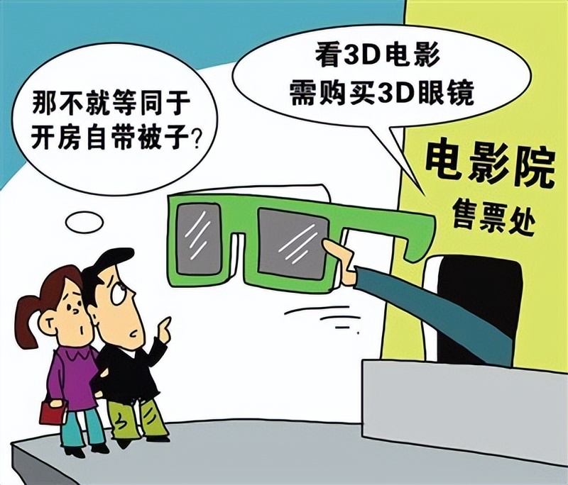 看3D电影要额外买3D眼镜？律师：影院转嫁自身义务，不合法