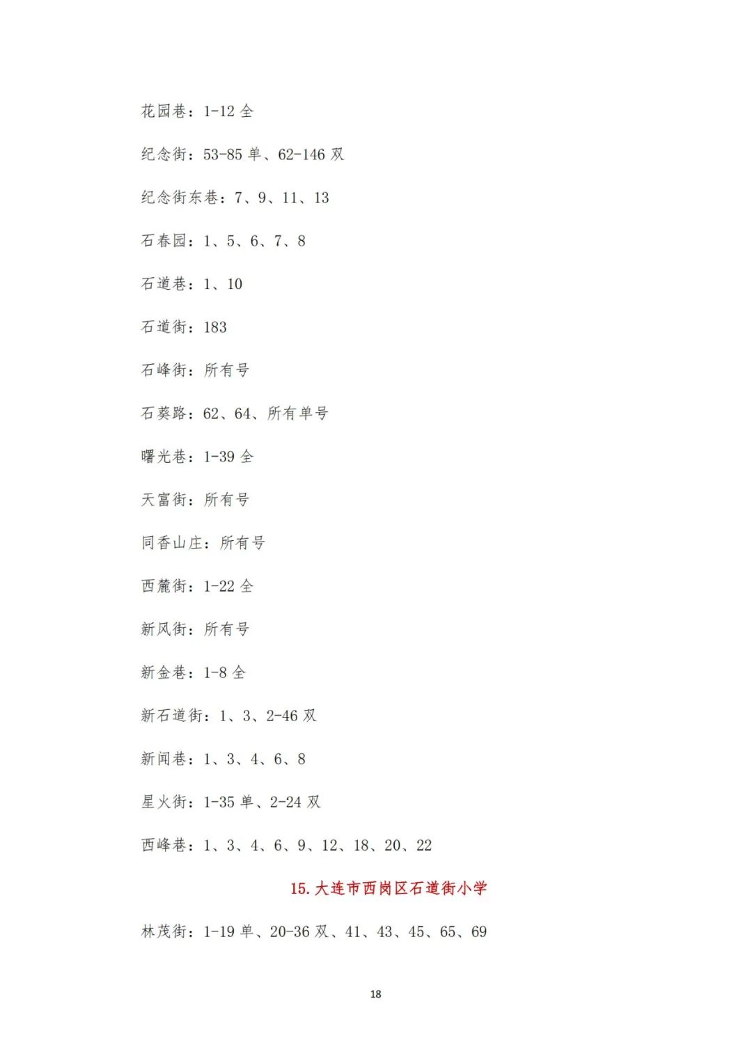 大连2020年学区划分甘井子,大连全市学区划分最新文件