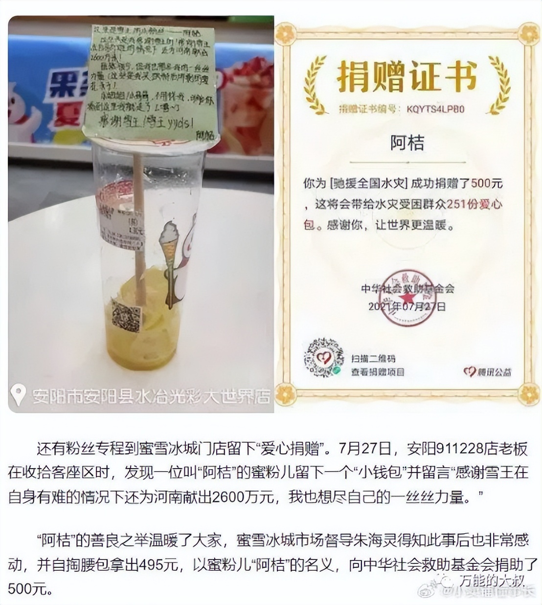 公益救援驰援汶川大地震,公益抗洪捐款