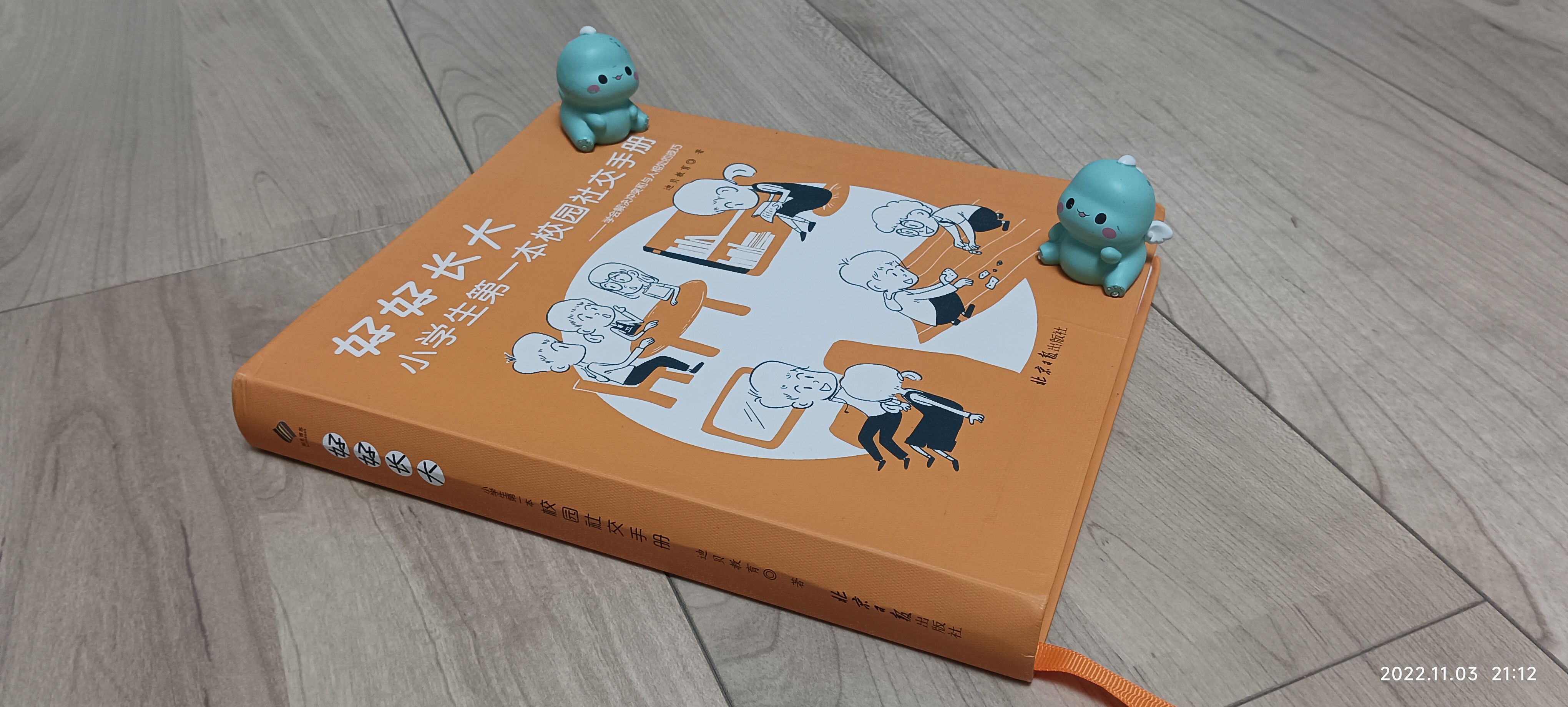 如何帮助小学生更好地交朋友？一本社交指南来指导