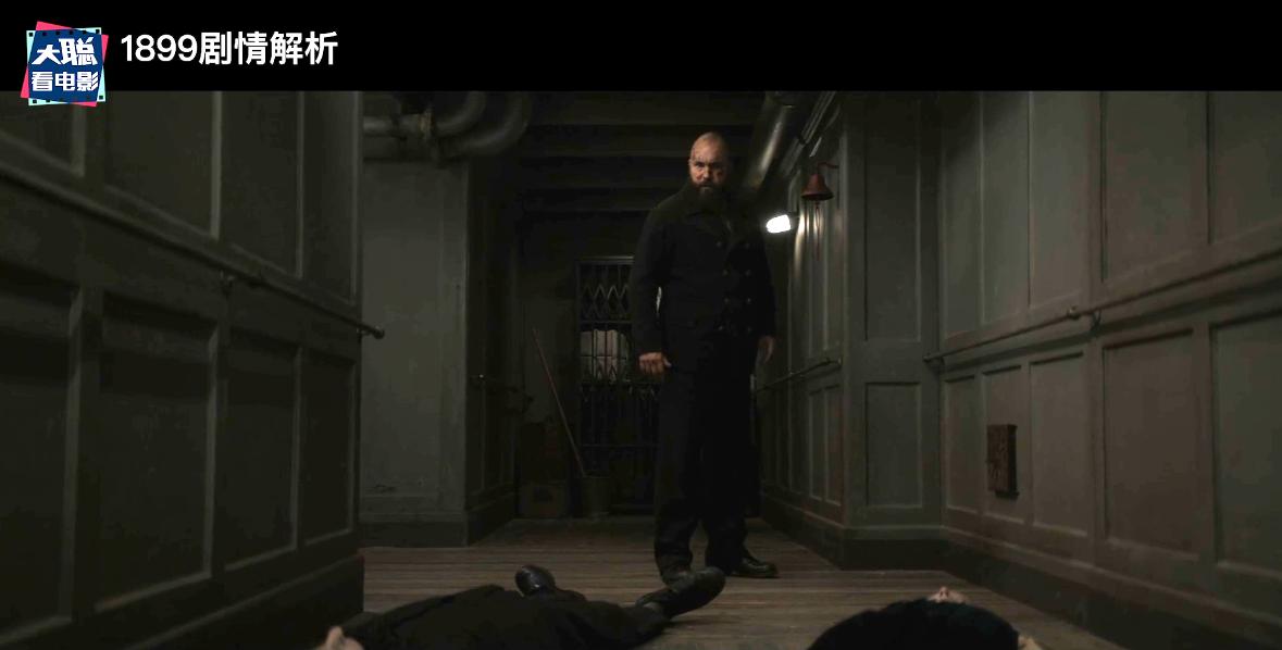 《1899》你看懂了吗！一口气深度脑洞解析这一切怎么发生的