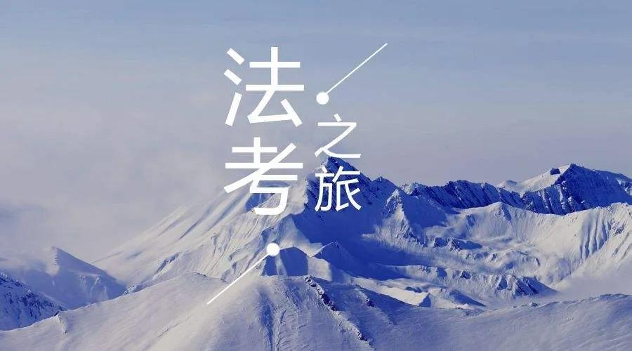 四川基层法律工作者报考条件2020,法律职业资格考试的报考条件