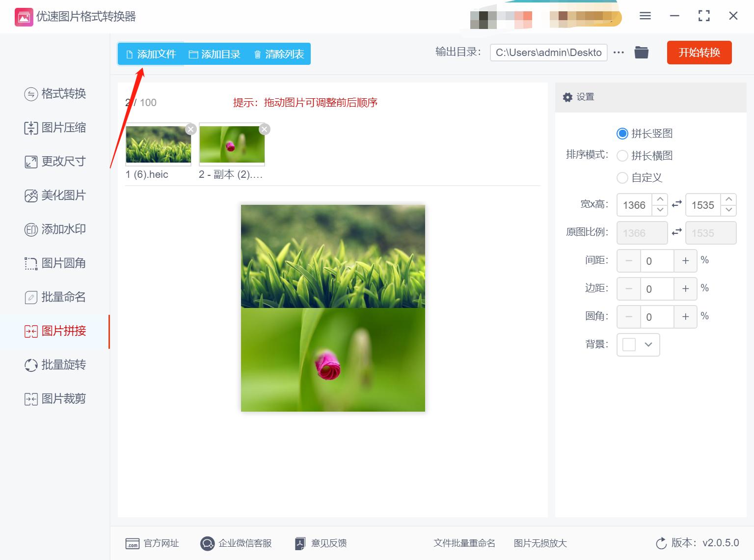 ps怎么把多张图片拼成一张图片,手机怎样把两张图片拼成一张图片