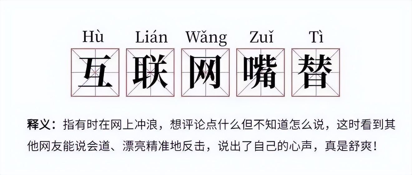 「嘴替」要成内娱最强人设？