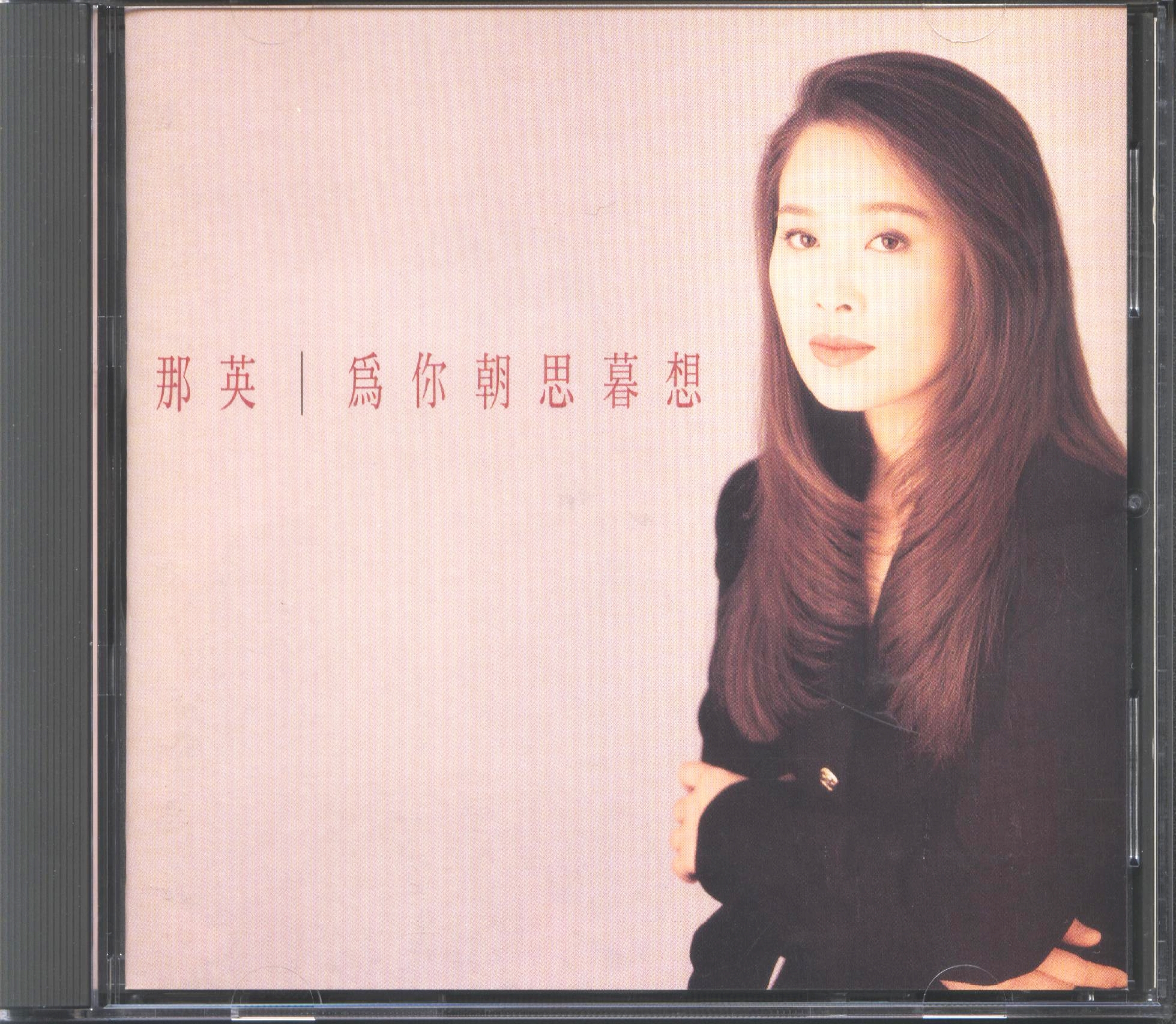 为你朝思暮想那英,为你朝思暮想那英前奏