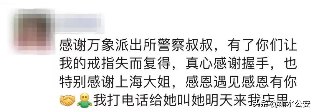 又是找到戒指又是寻回“秧苗钱”，他们真的很用心！