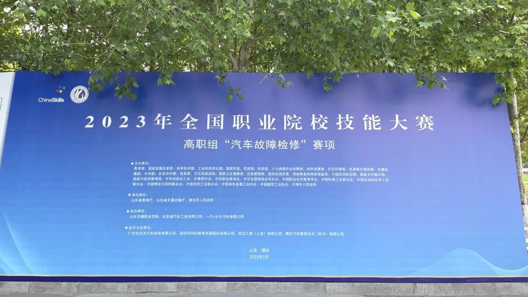 世达助赛|67支队伍齐聚国赛高职组“汽车故障检修”赛项